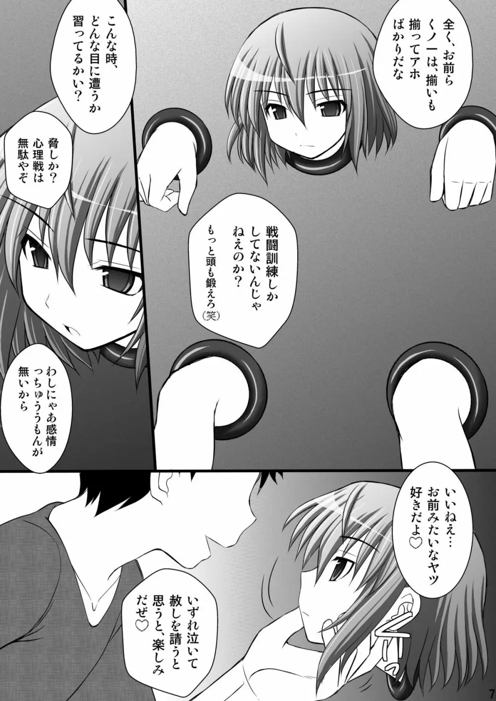 乙女くノ一悶絶拷問地獄絵巻 淫乱モード其の参「蛇女5人組編」 - page5