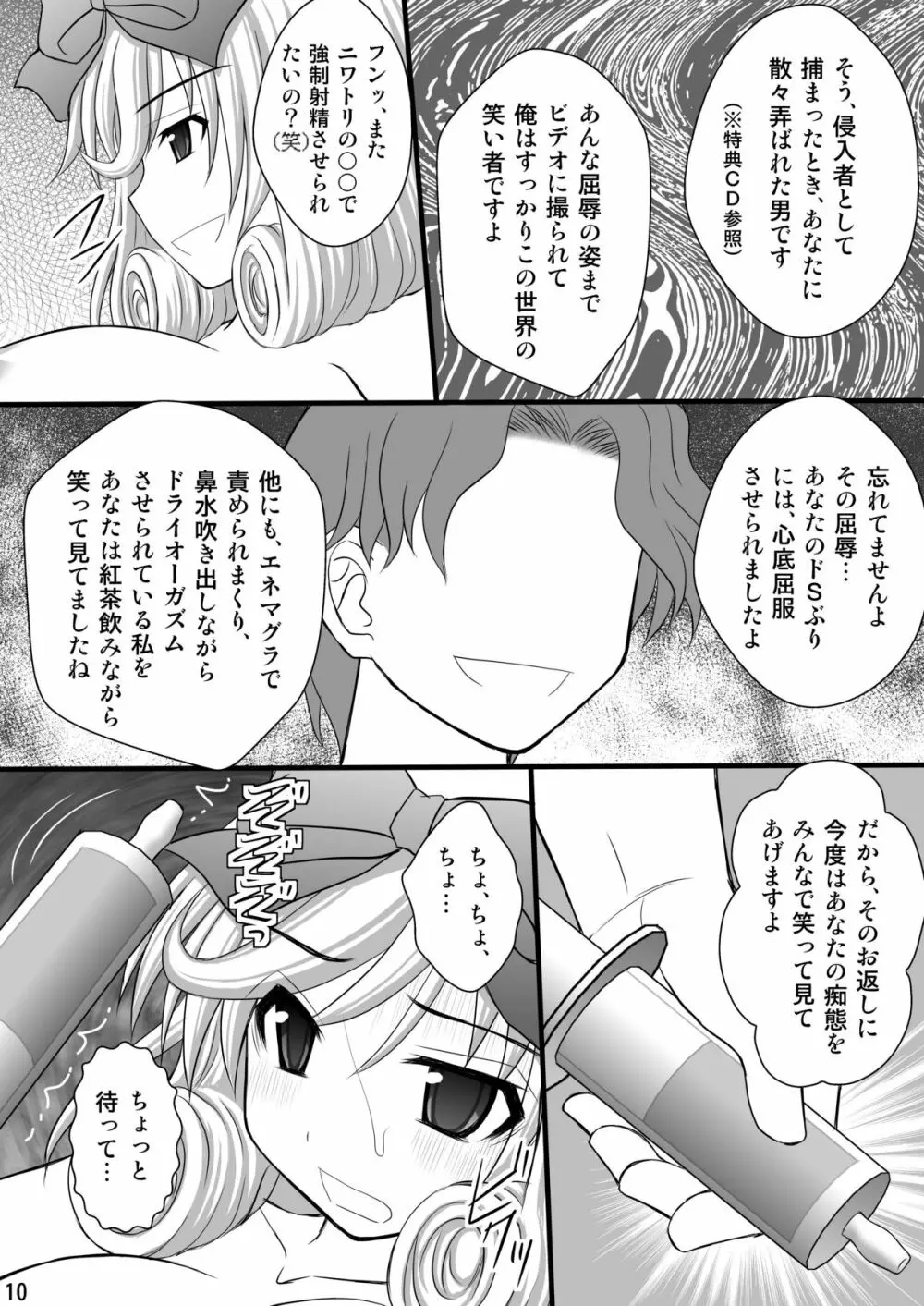 乙女くノ一悶絶拷問地獄絵巻 淫乱モード其の参「蛇女5人組編」 - page8