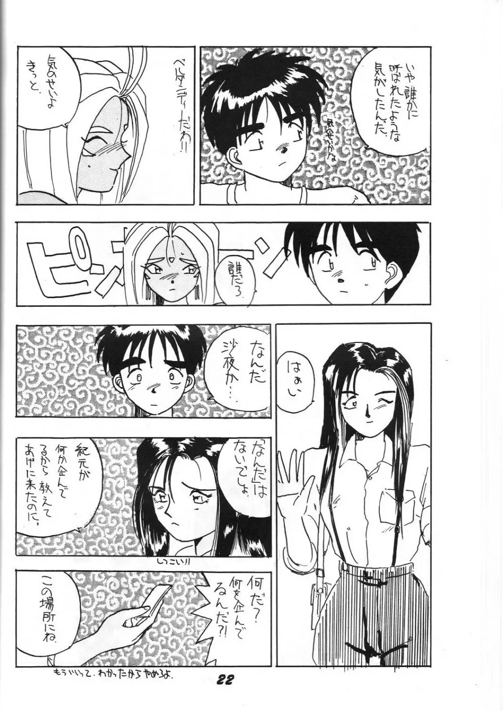 介錯 弐 - page21