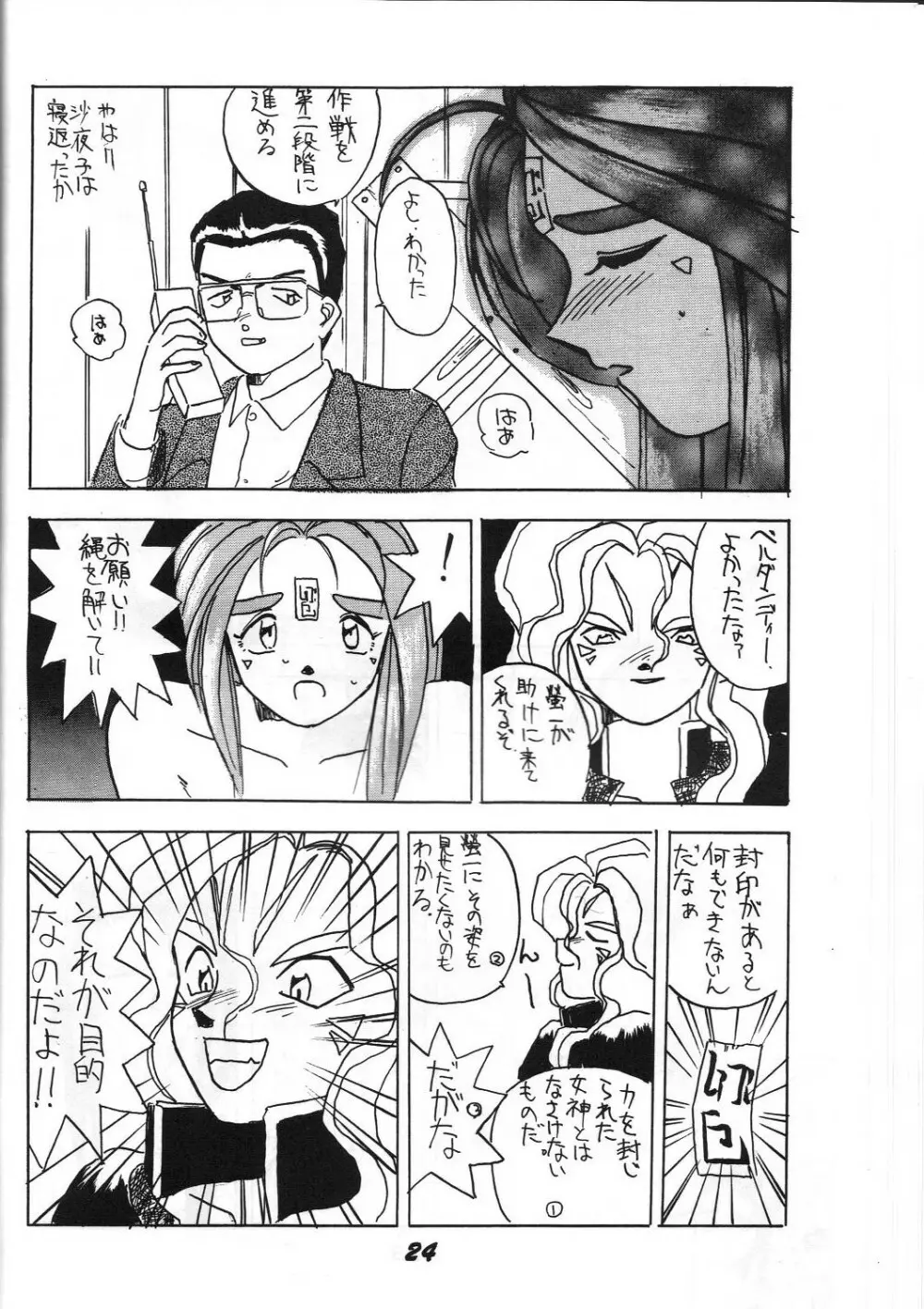 介錯 弐 - page23