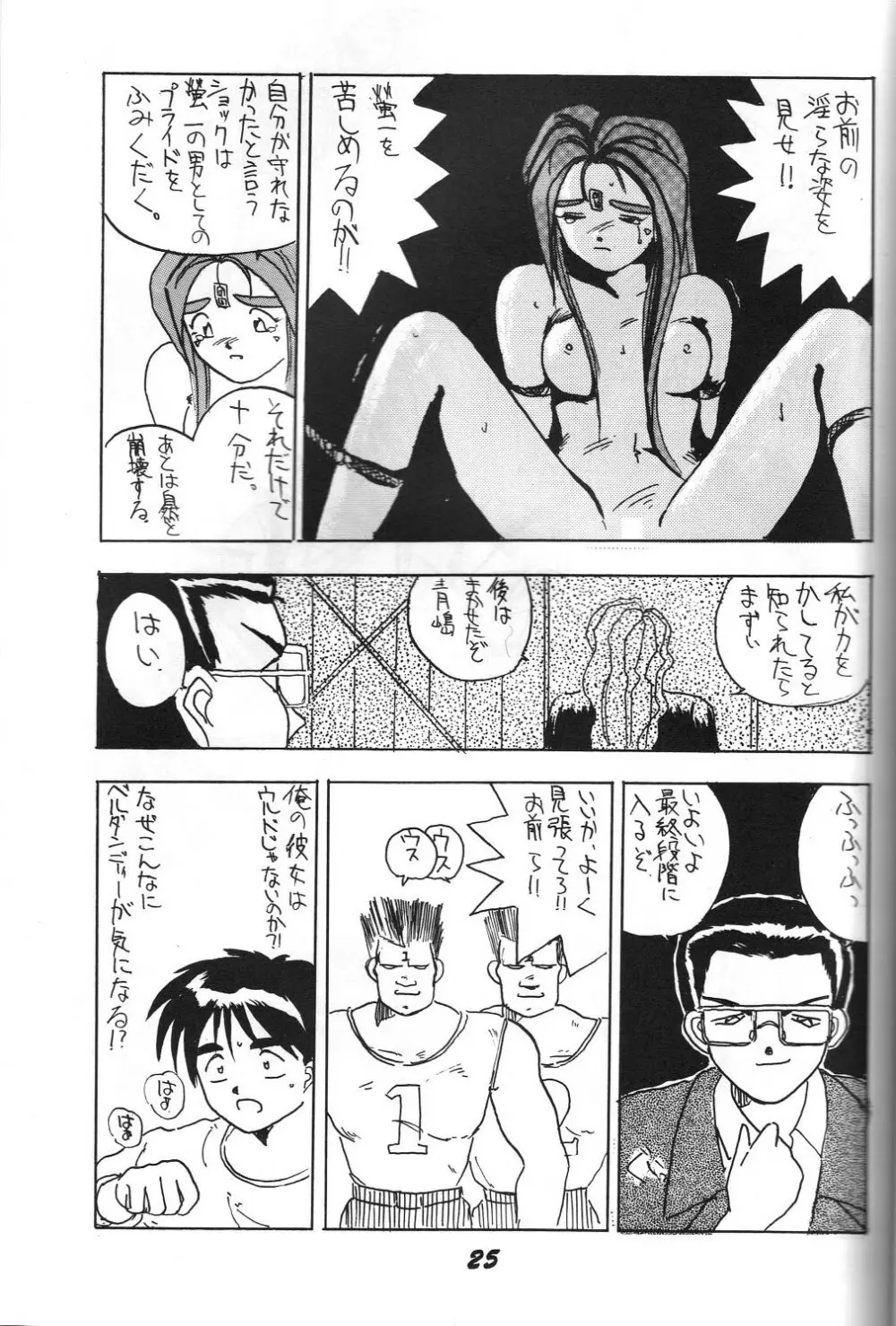 介錯 弐 - page24