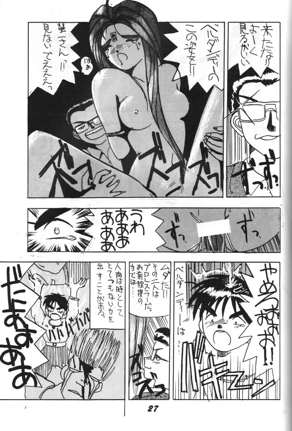 介錯 弐 - page26