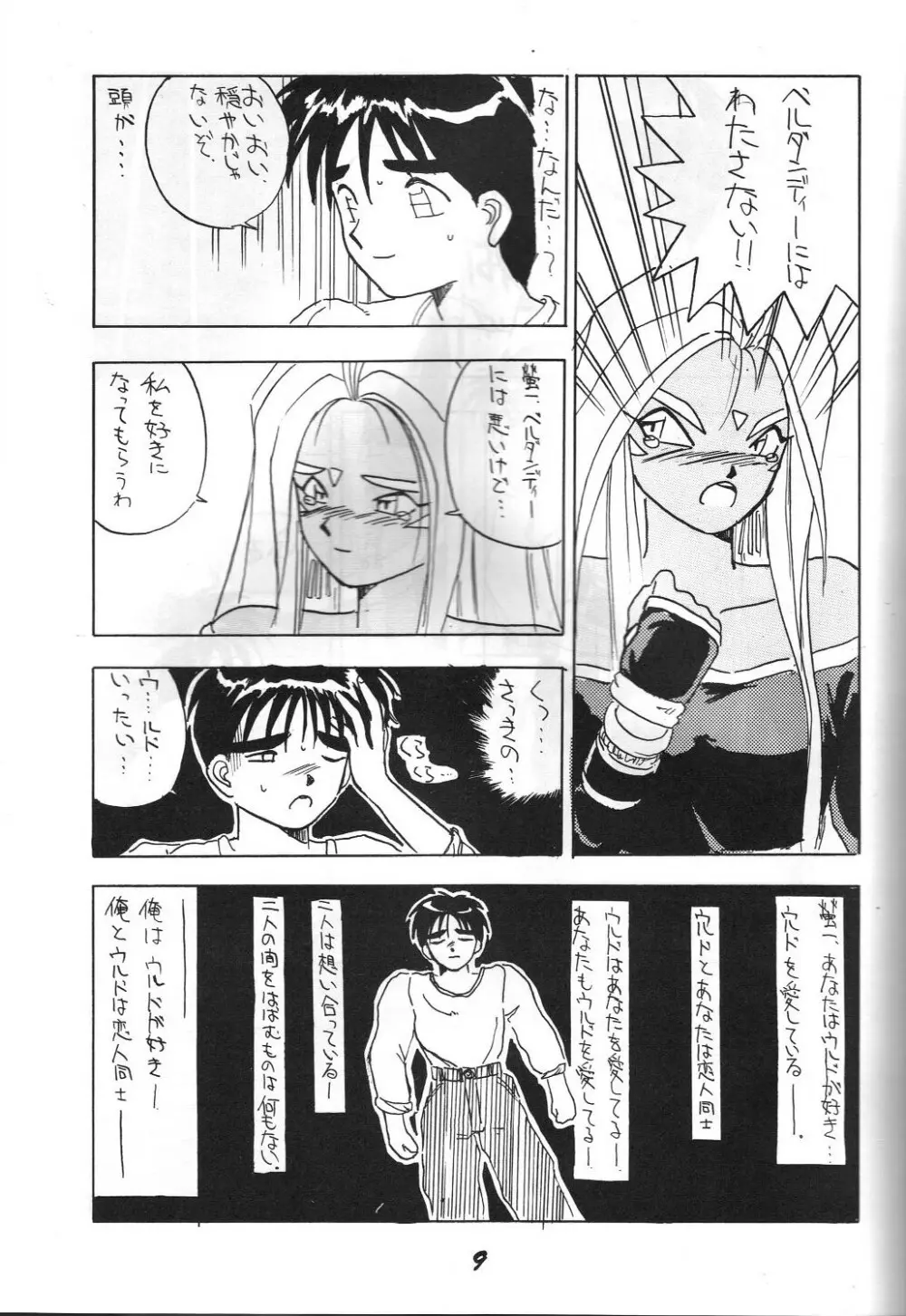 介錯 弐 - page8