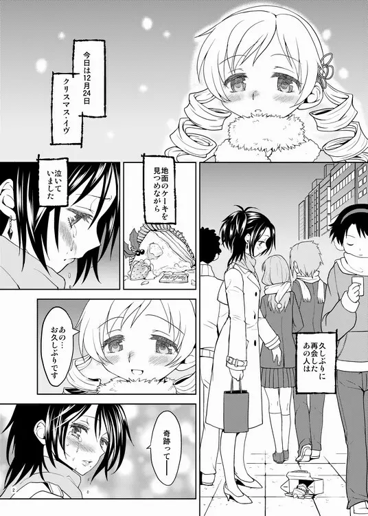 クリスマスに魔女 - page2