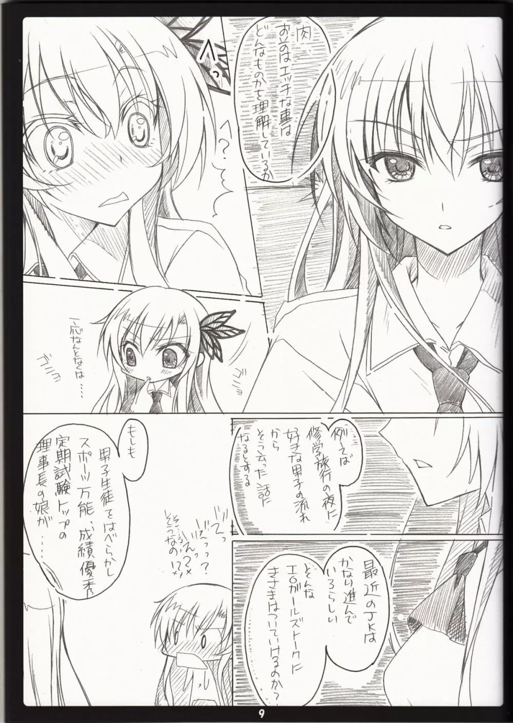 Golden Time Lover - page8