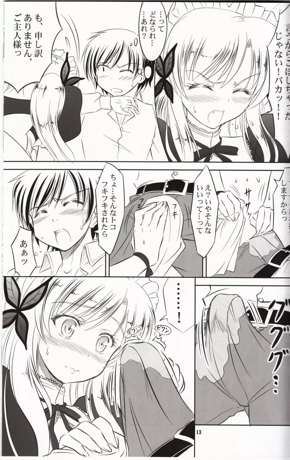 僕は星奈にご奉仕されたい - page12