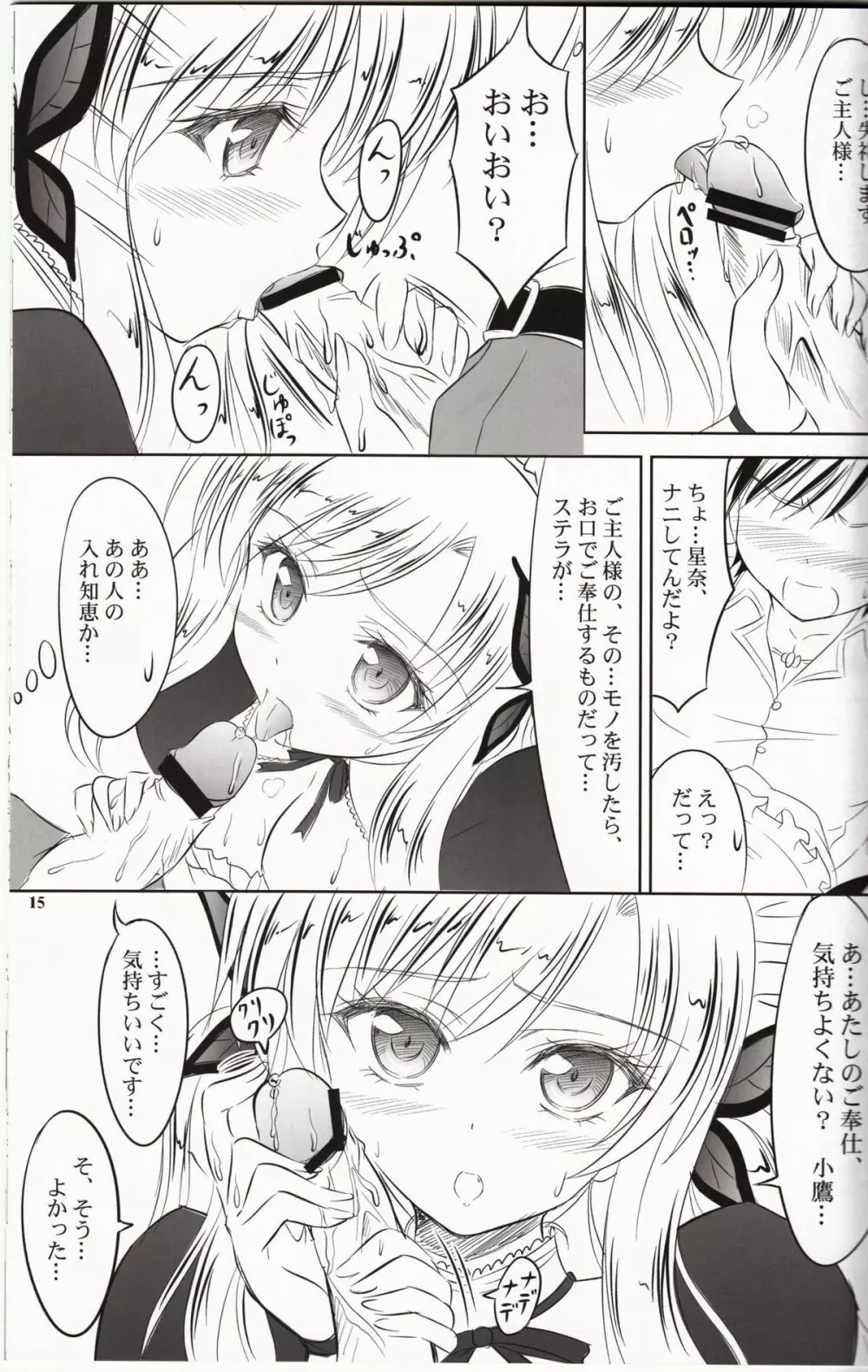 僕は星奈にご奉仕されたい - page14