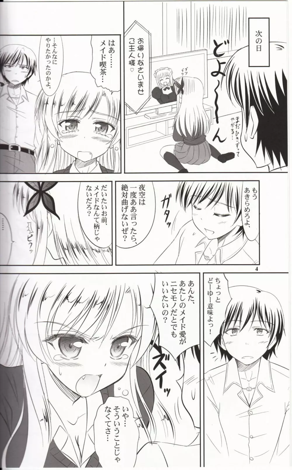 僕は星奈にご奉仕されたい - page3