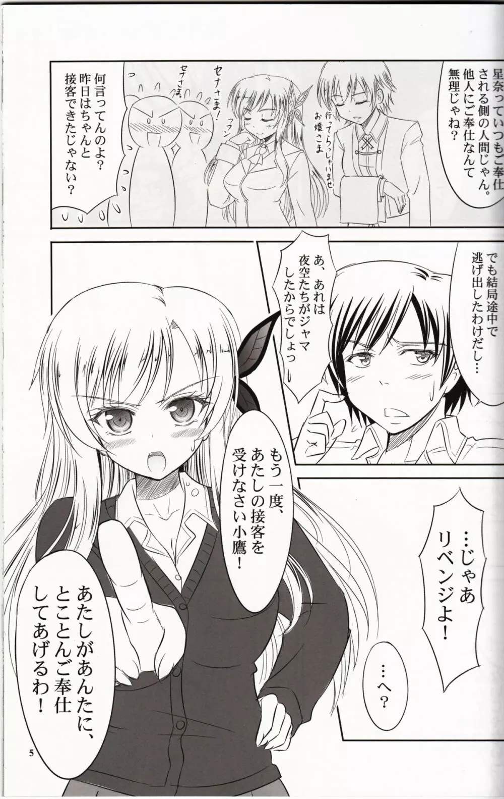 僕は星奈にご奉仕されたい - page4