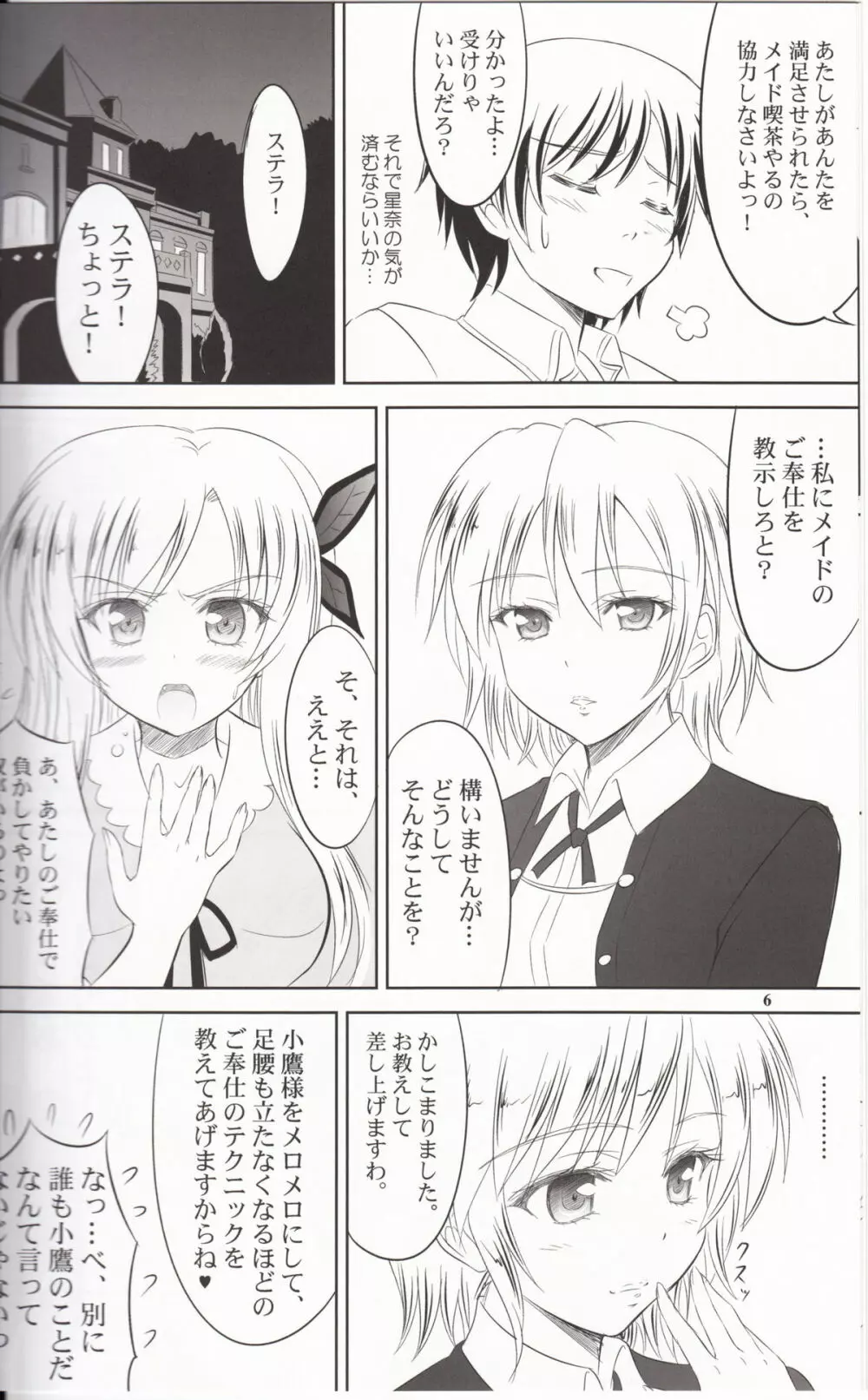 僕は星奈にご奉仕されたい - page5