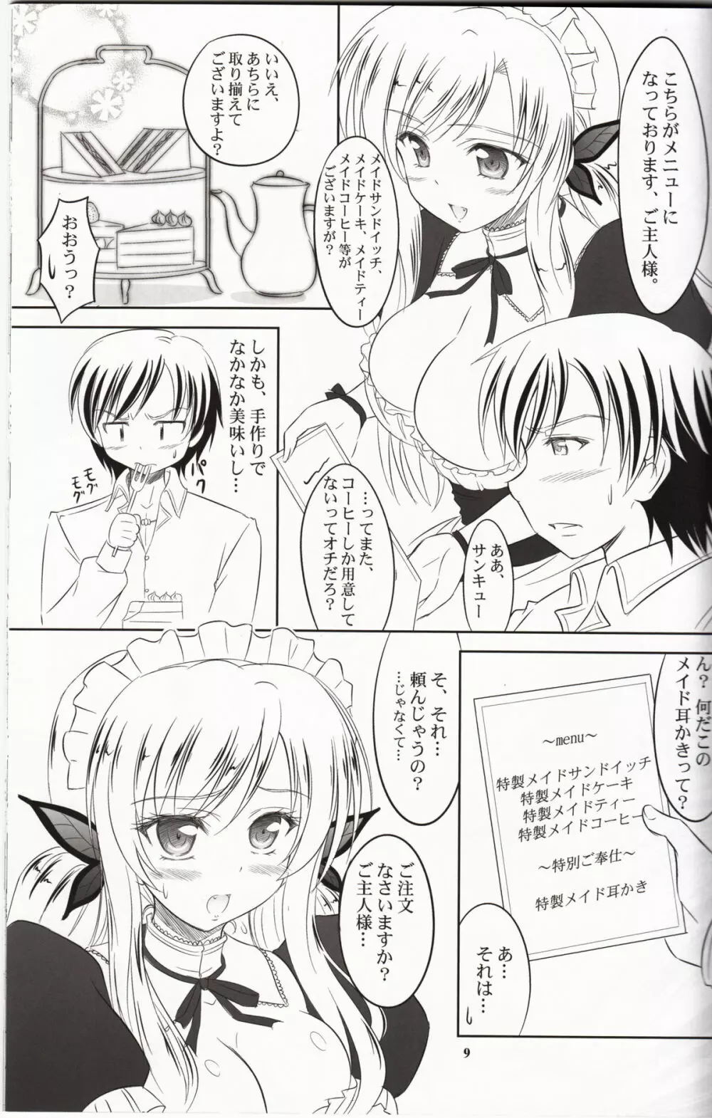 僕は星奈にご奉仕されたい - page8