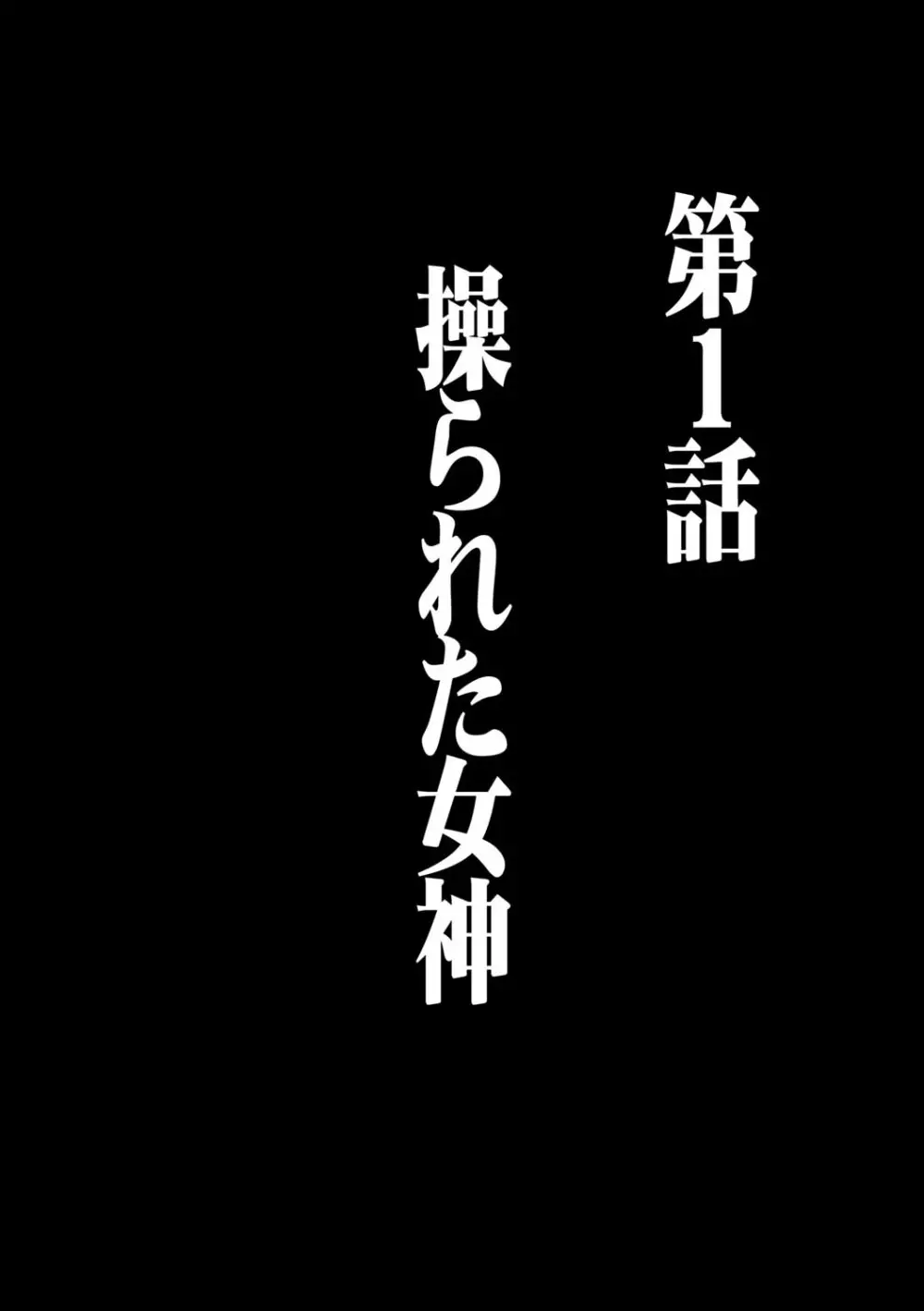 ヴァージンコントロール 高嶺の花を摘むように 1 - page10