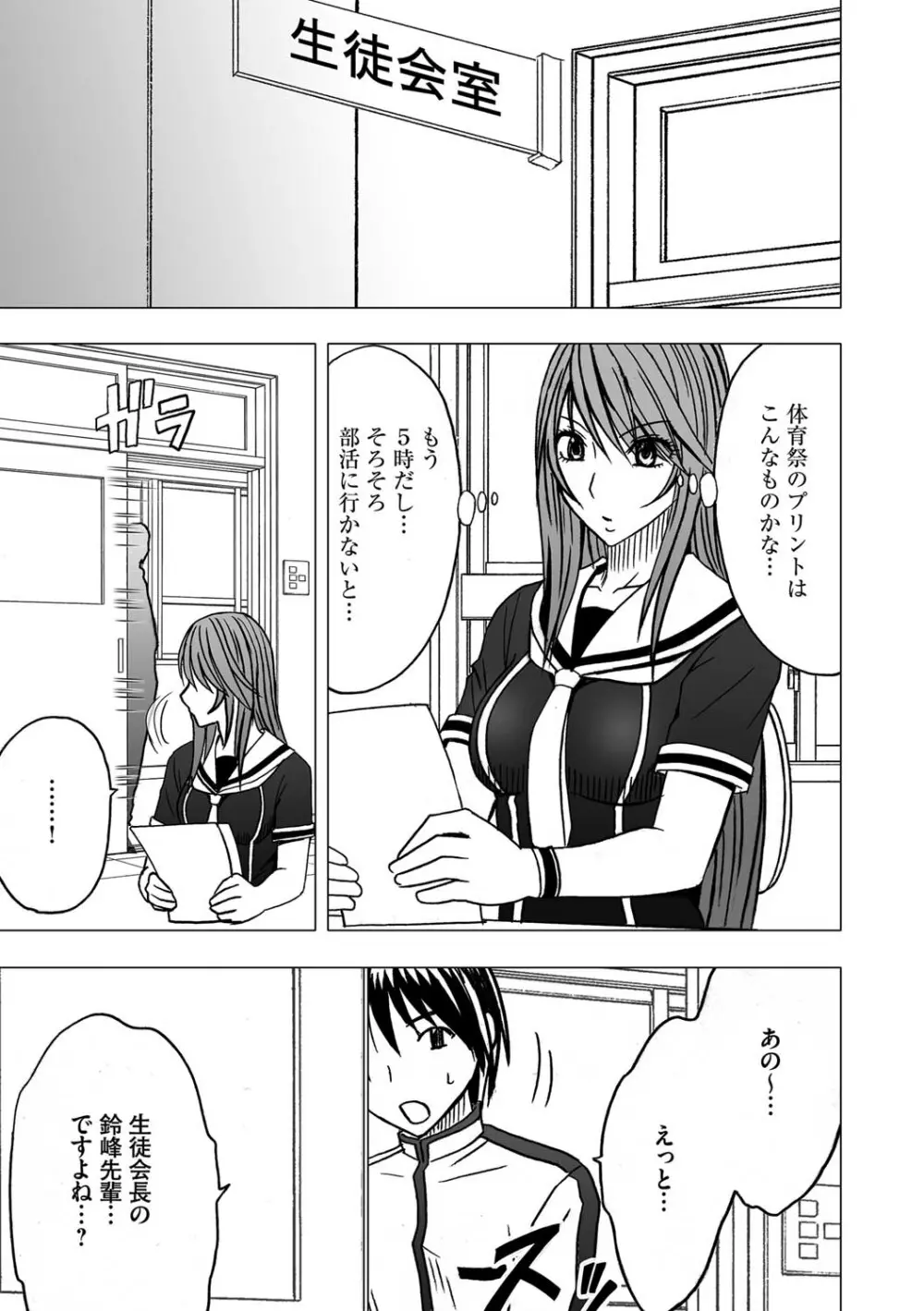 ヴァージンコントロール 高嶺の花を摘むように 1 - page11