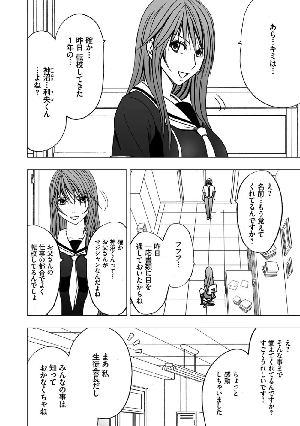 ヴァージンコントロール 高嶺の花を摘むように 1 - page12