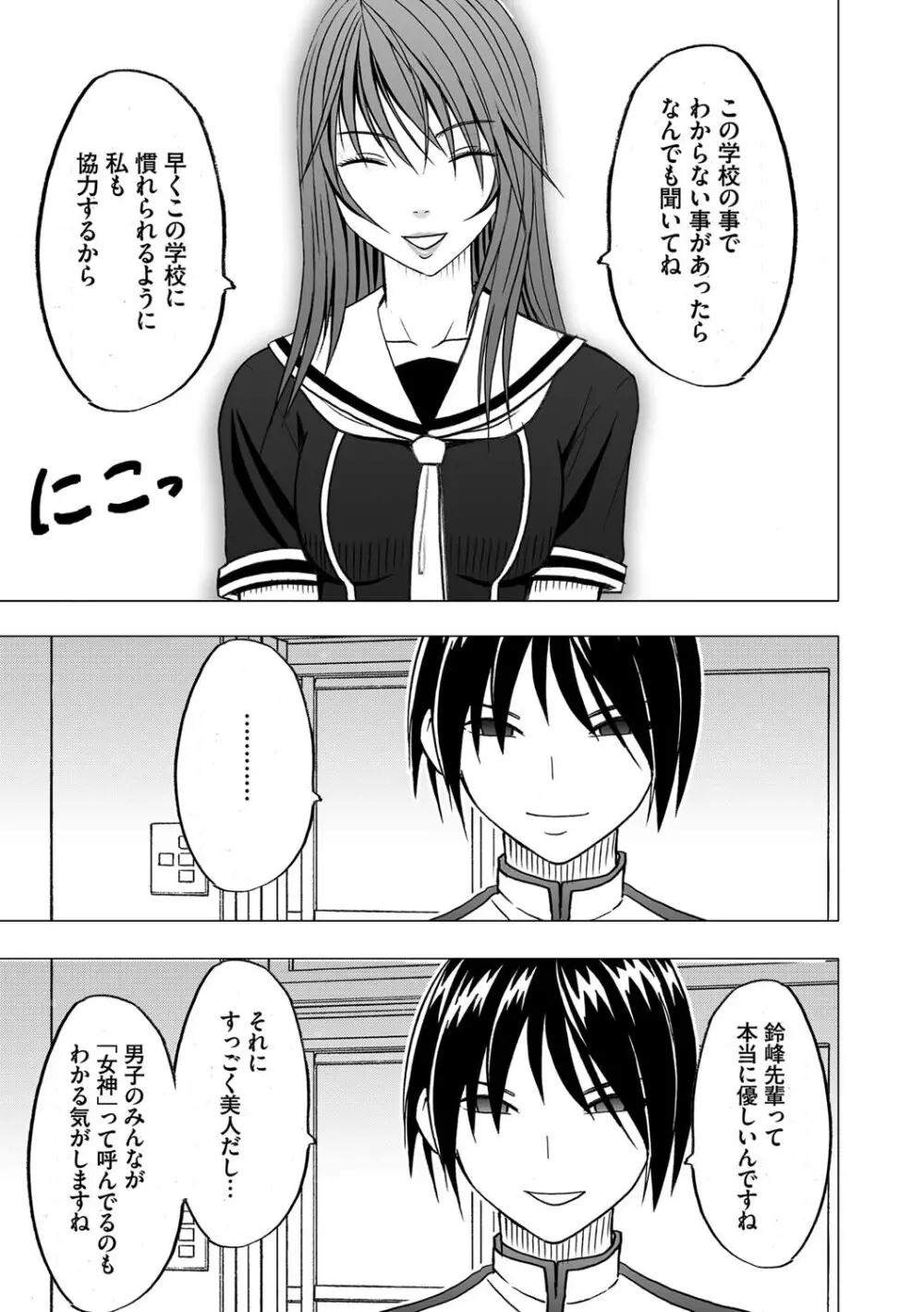 ヴァージンコントロール 高嶺の花を摘むように 1 - page13