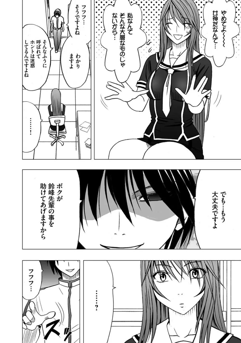 ヴァージンコントロール 高嶺の花を摘むように 1 - page14