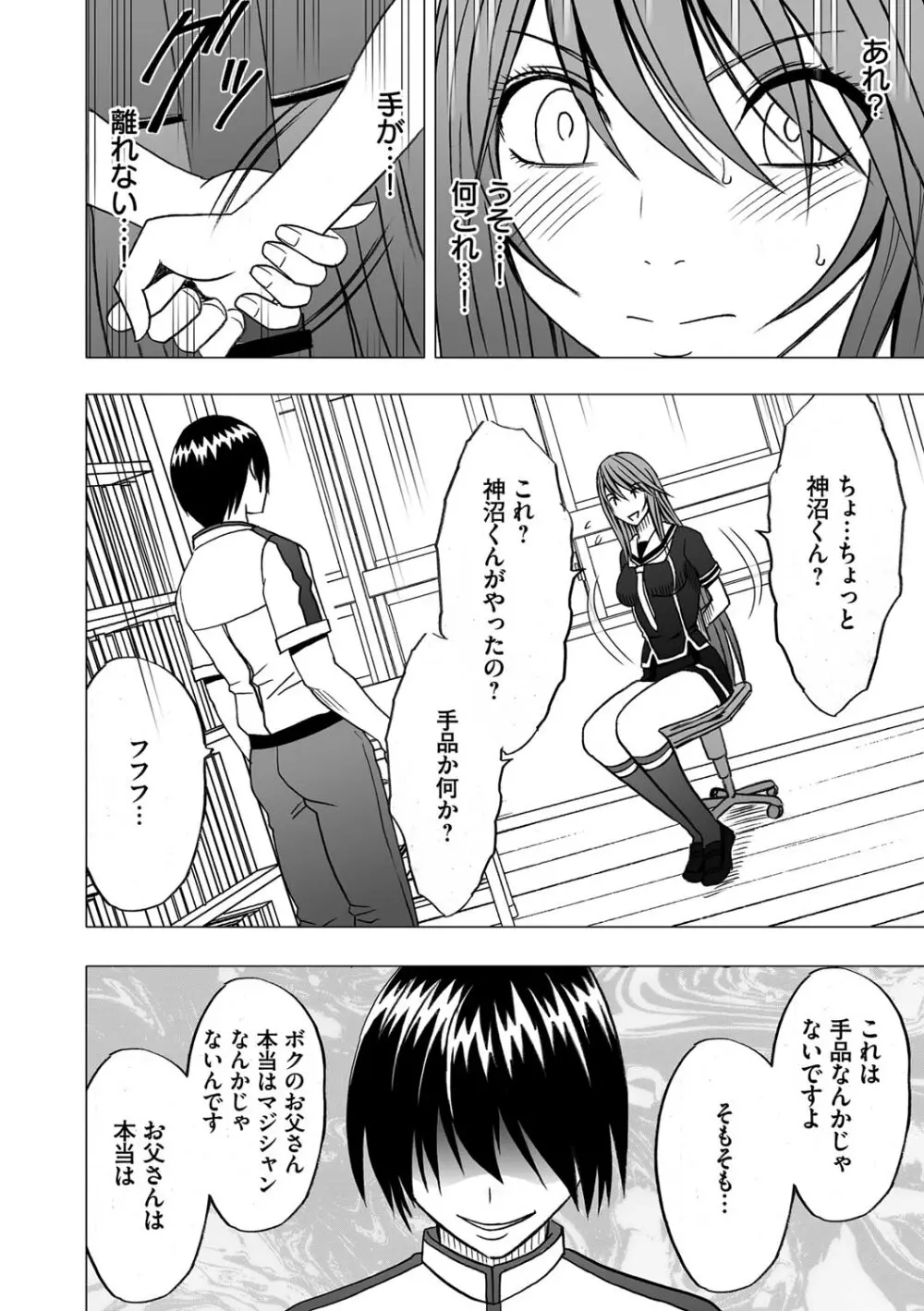 ヴァージンコントロール 高嶺の花を摘むように 1 - page16