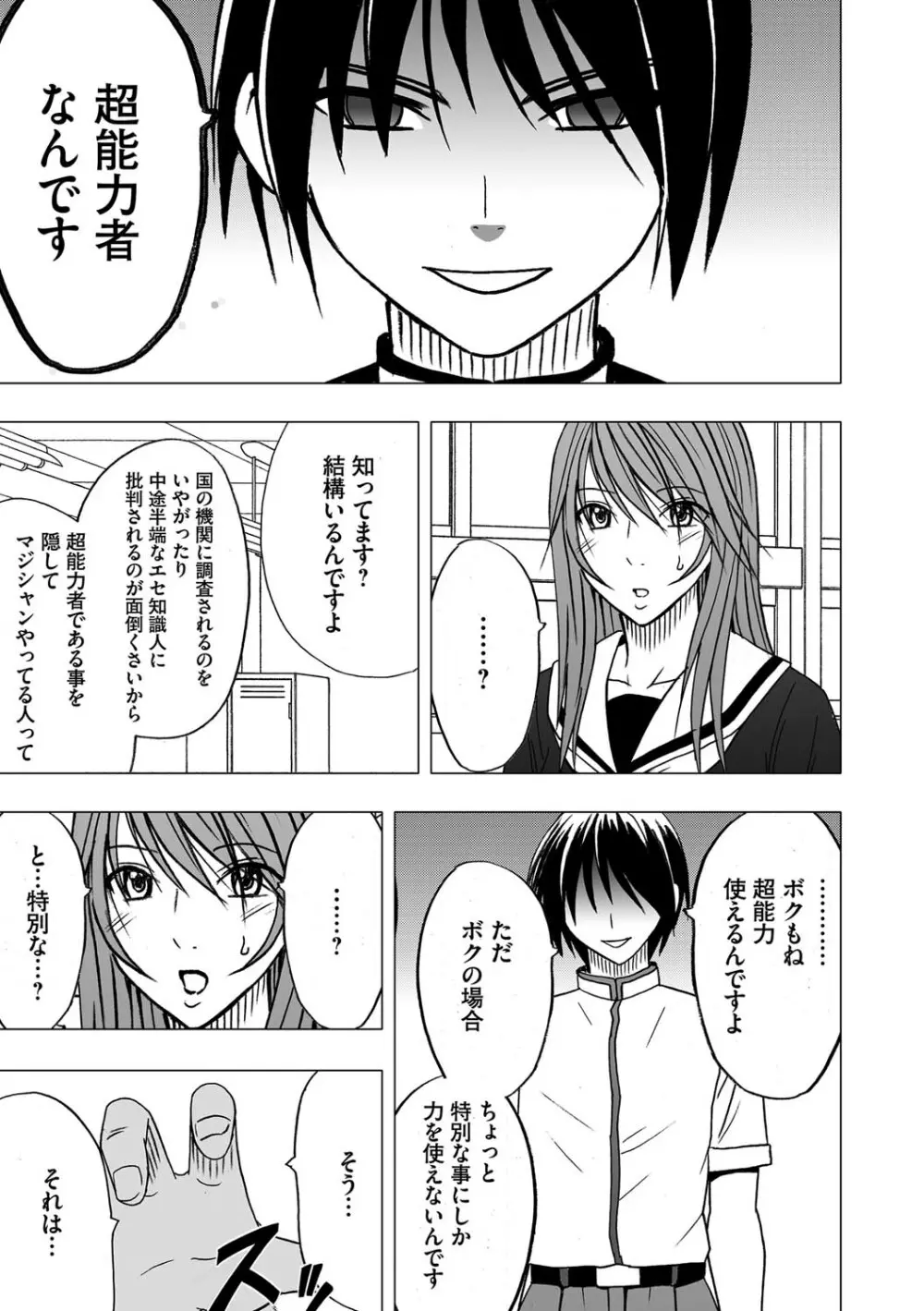 ヴァージンコントロール 高嶺の花を摘むように 1 - page17