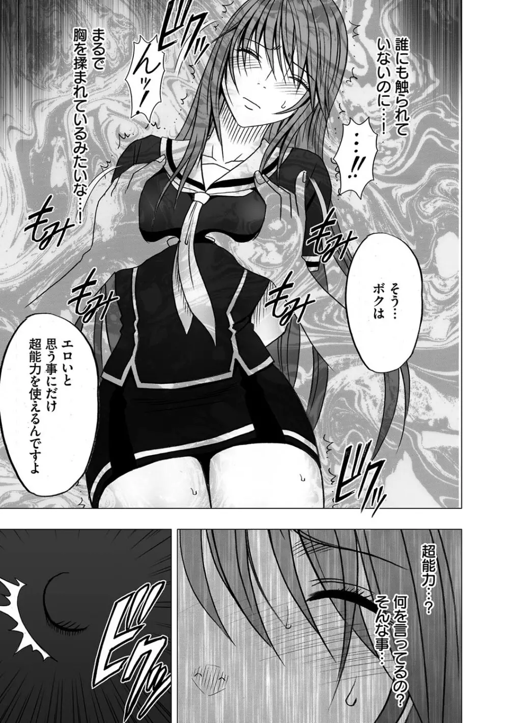 ヴァージンコントロール 高嶺の花を摘むように 1 - page19