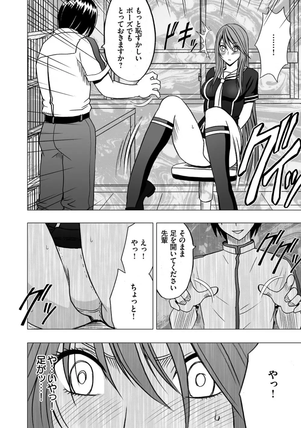 ヴァージンコントロール 高嶺の花を摘むように 1 - page22