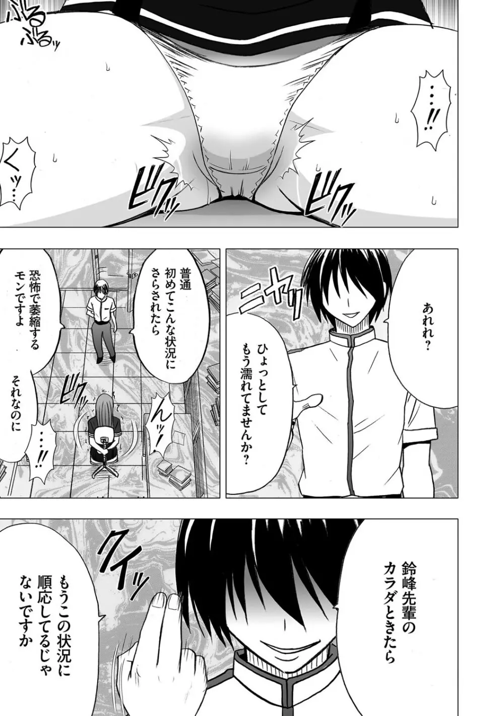 ヴァージンコントロール 高嶺の花を摘むように 1 - page25