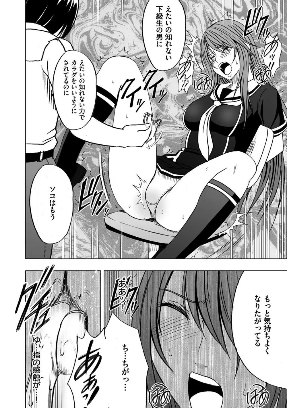 ヴァージンコントロール 高嶺の花を摘むように 1 - page26