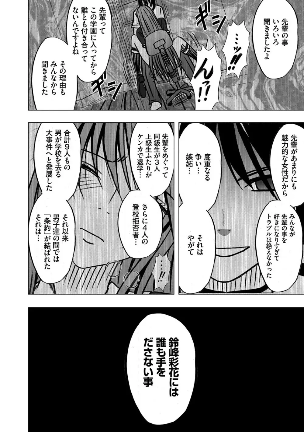 ヴァージンコントロール 高嶺の花を摘むように 1 - page28