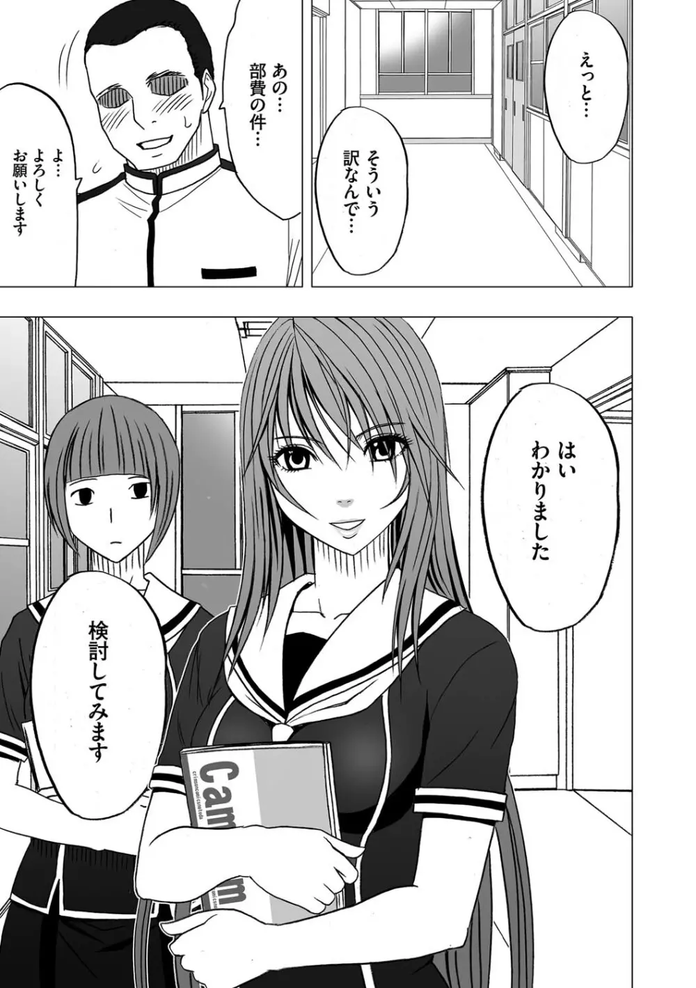 ヴァージンコントロール 高嶺の花を摘むように 1 - page3