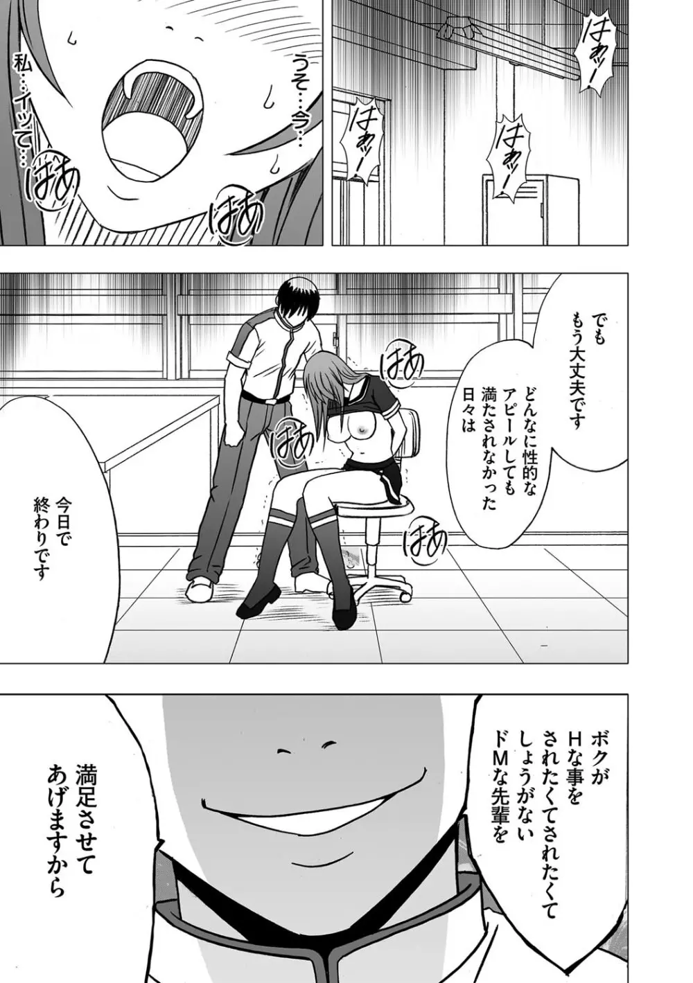 ヴァージンコントロール 高嶺の花を摘むように 1 - page31