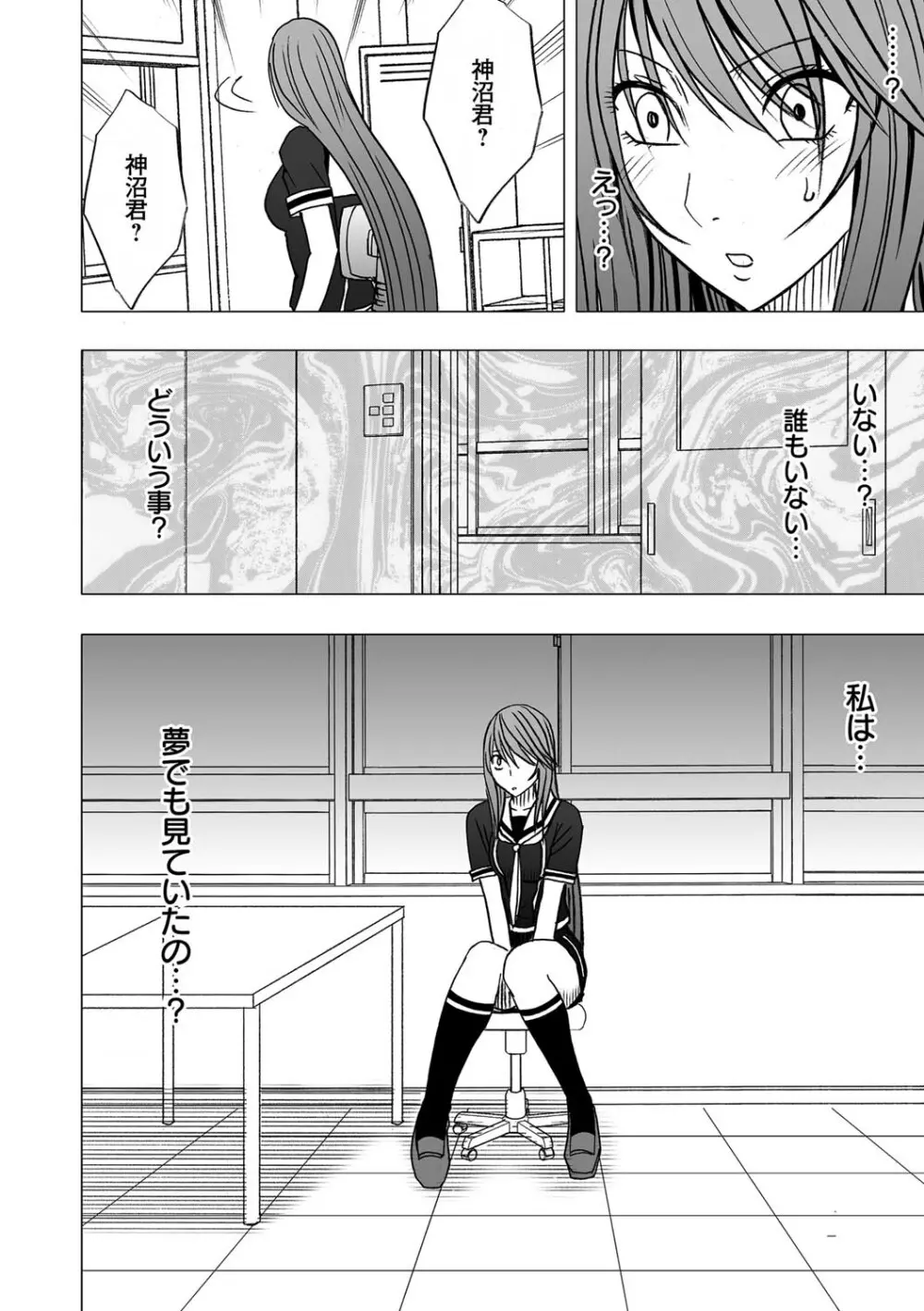 ヴァージンコントロール 高嶺の花を摘むように 1 - page38