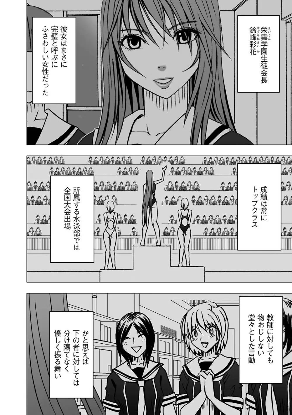 ヴァージンコントロール 高嶺の花を摘むように 1 - page4