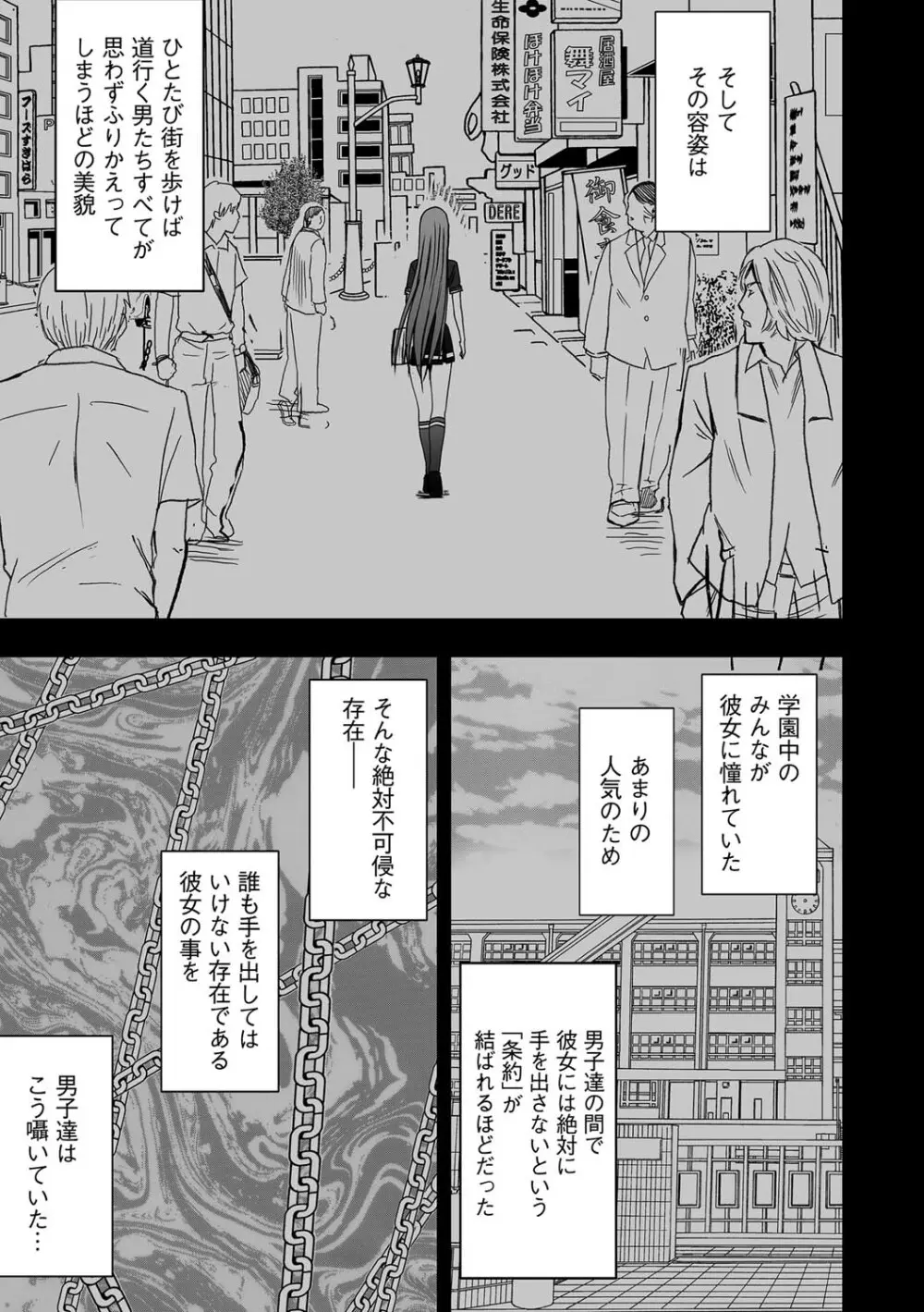 ヴァージンコントロール 高嶺の花を摘むように 1 - page5