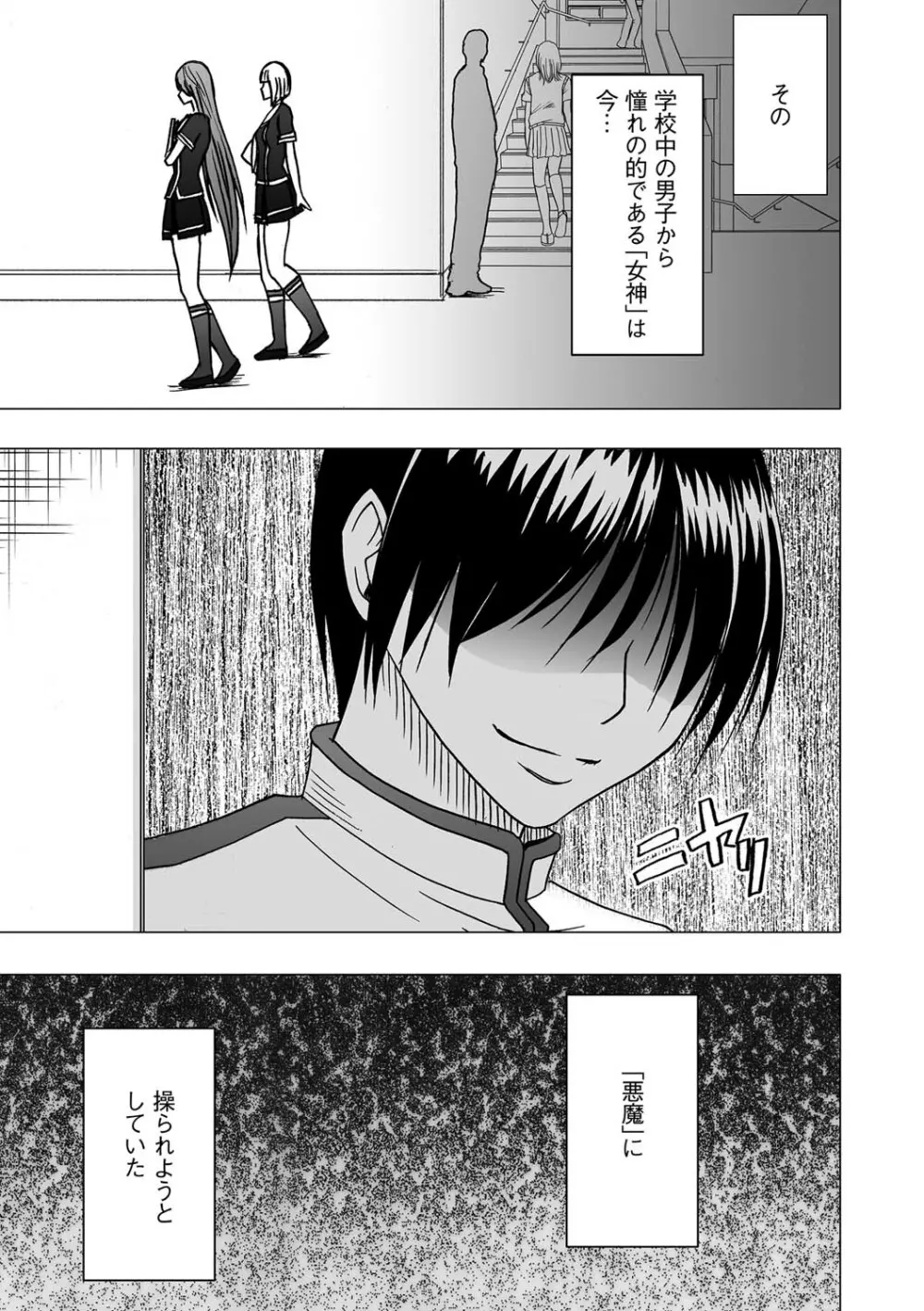 ヴァージンコントロール 高嶺の花を摘むように 1 - page9