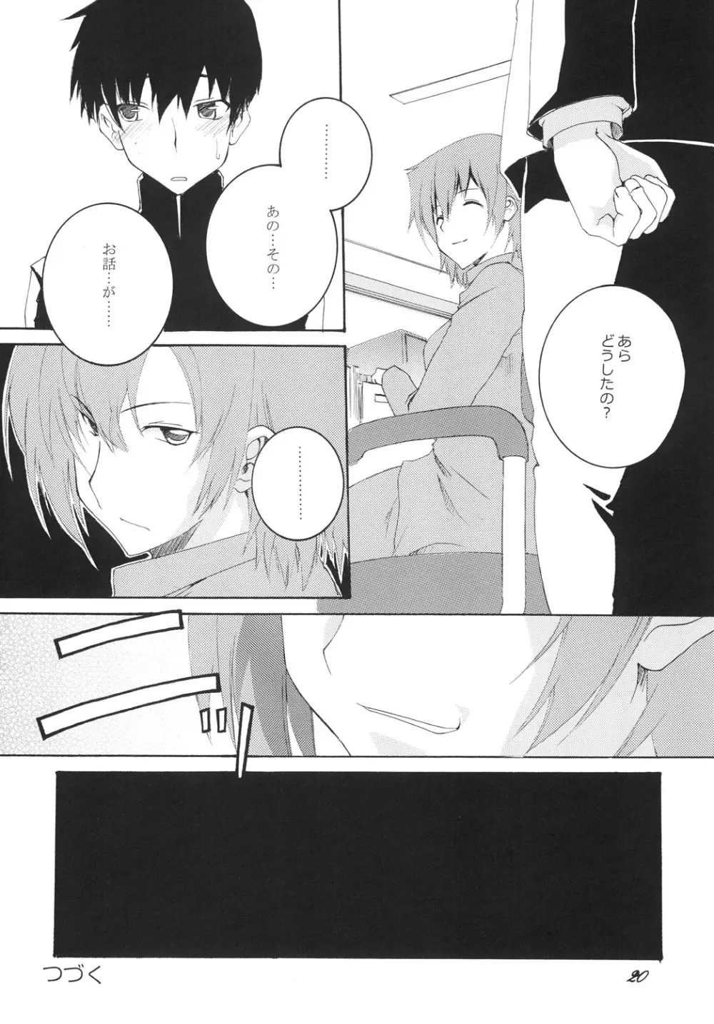 Lied der Nacht 9.5 ～夜の歌～ - page19