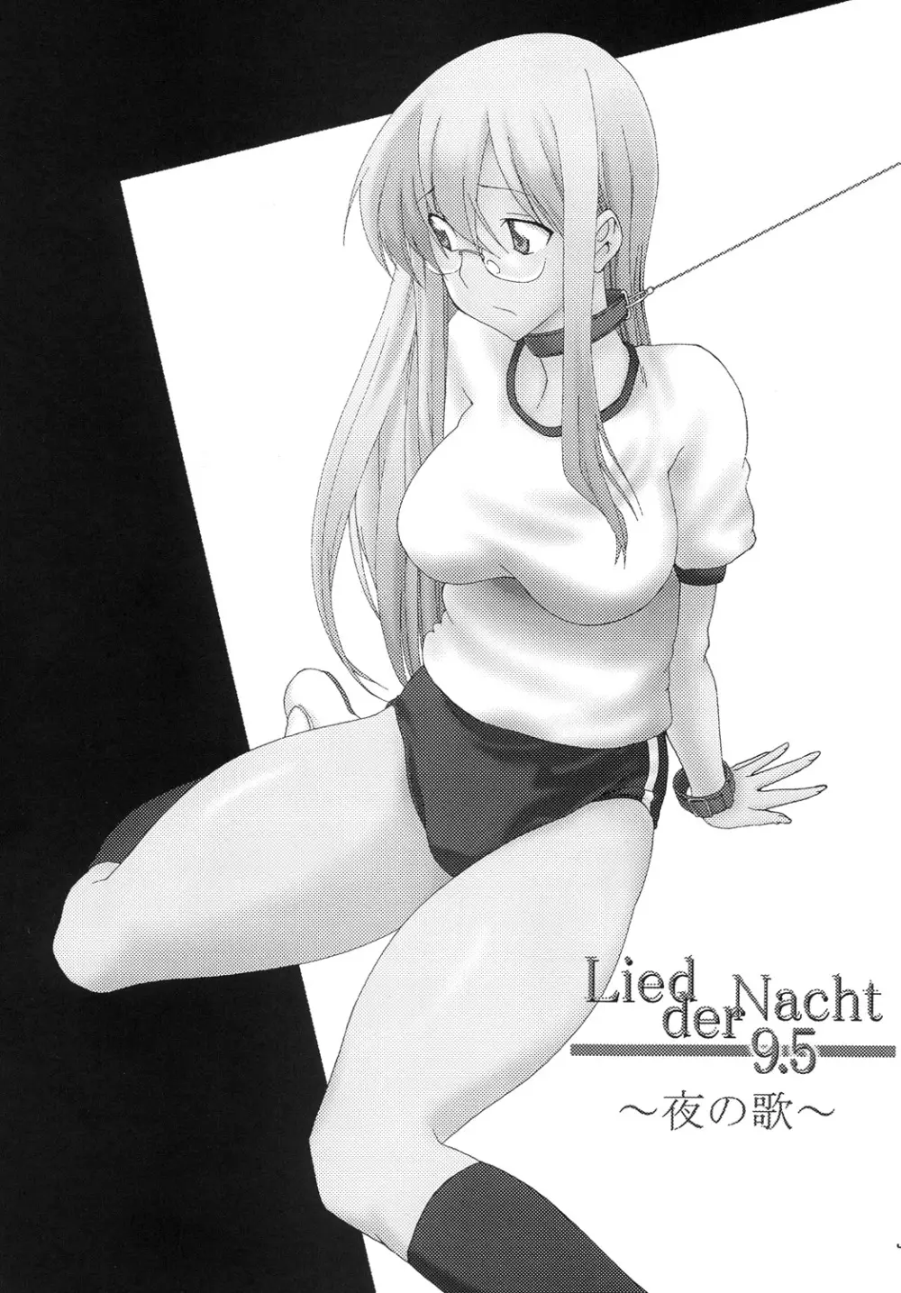 Lied der Nacht 9.5 ～夜の歌～ - page2