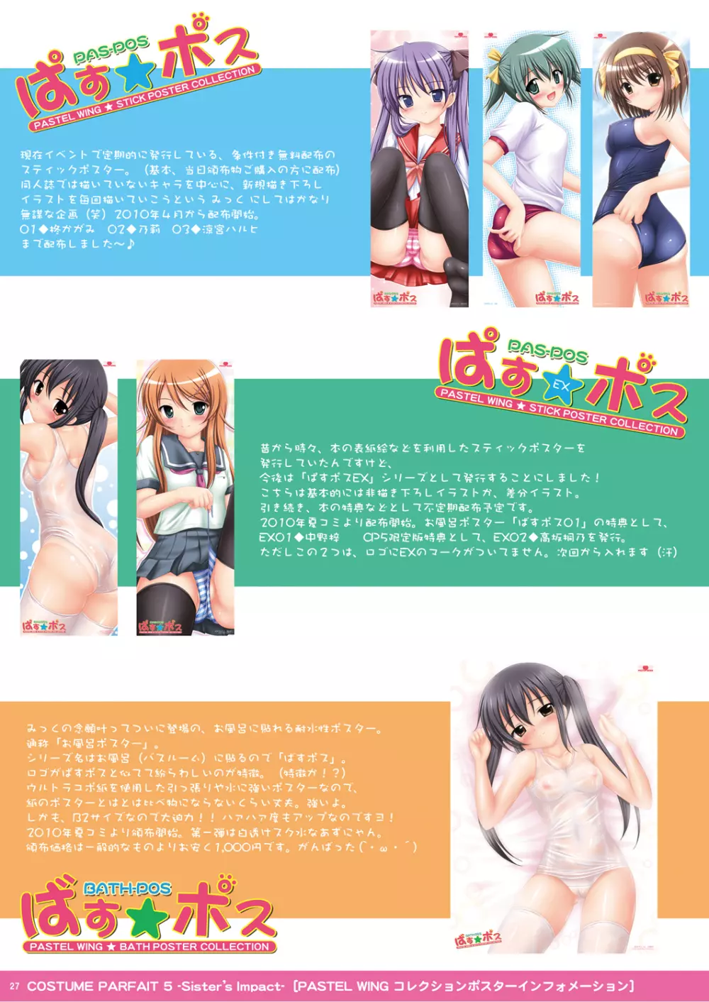 COSTUME PARFAIT 5 -Sister’s Impact- - page27