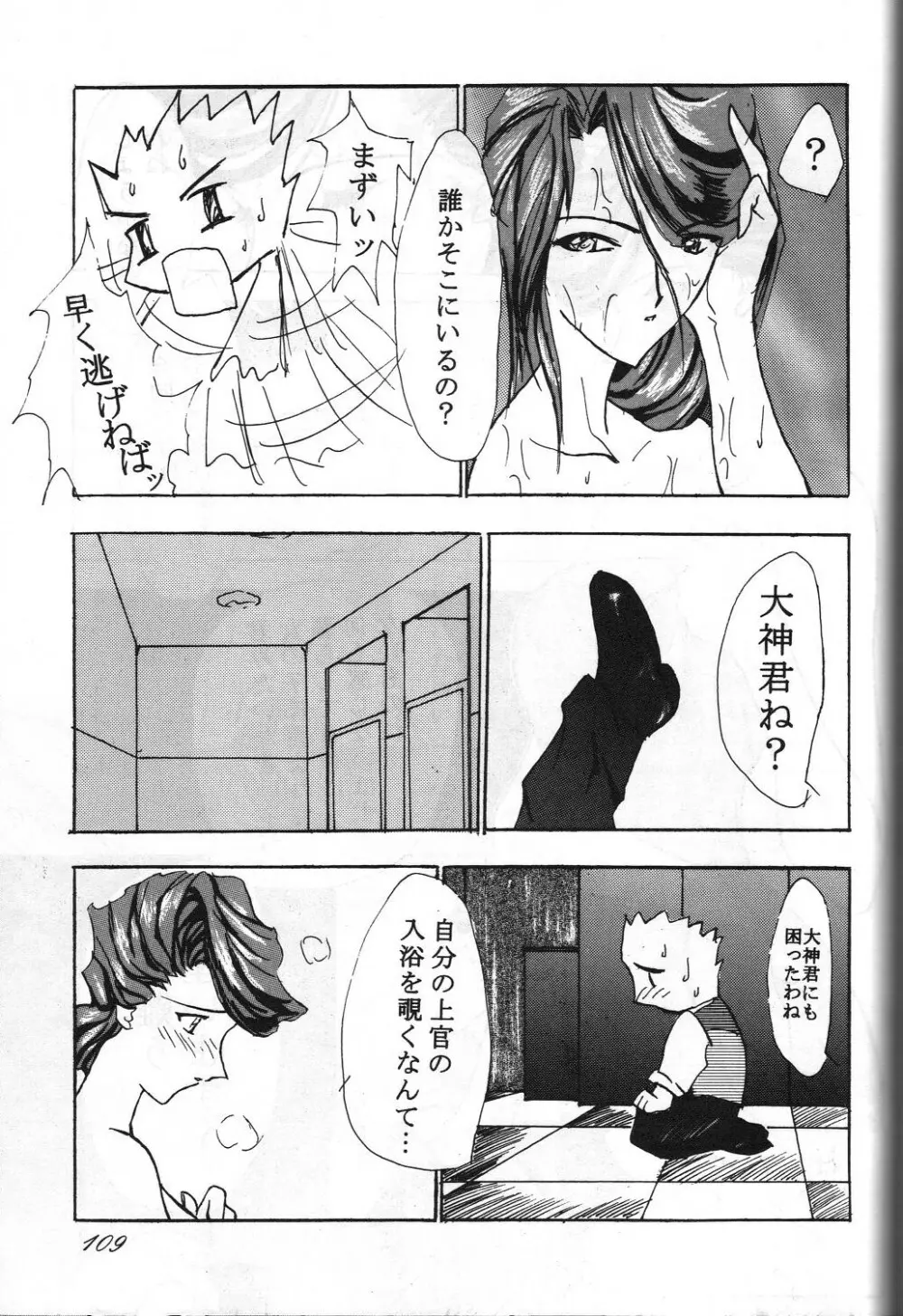 女神魂3 - page108