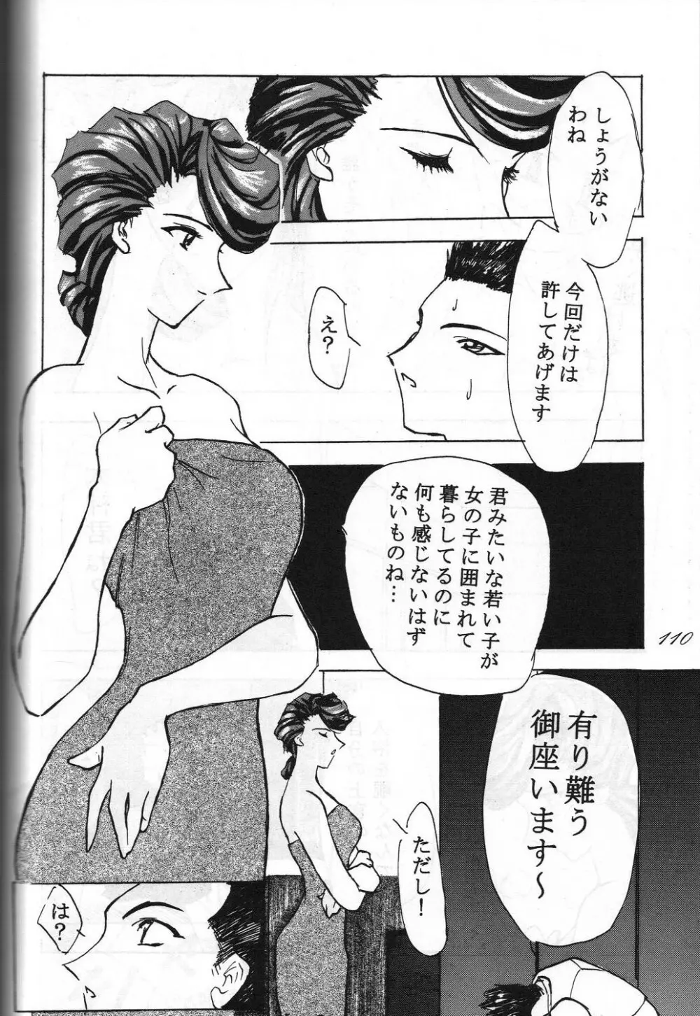 女神魂3 - page109