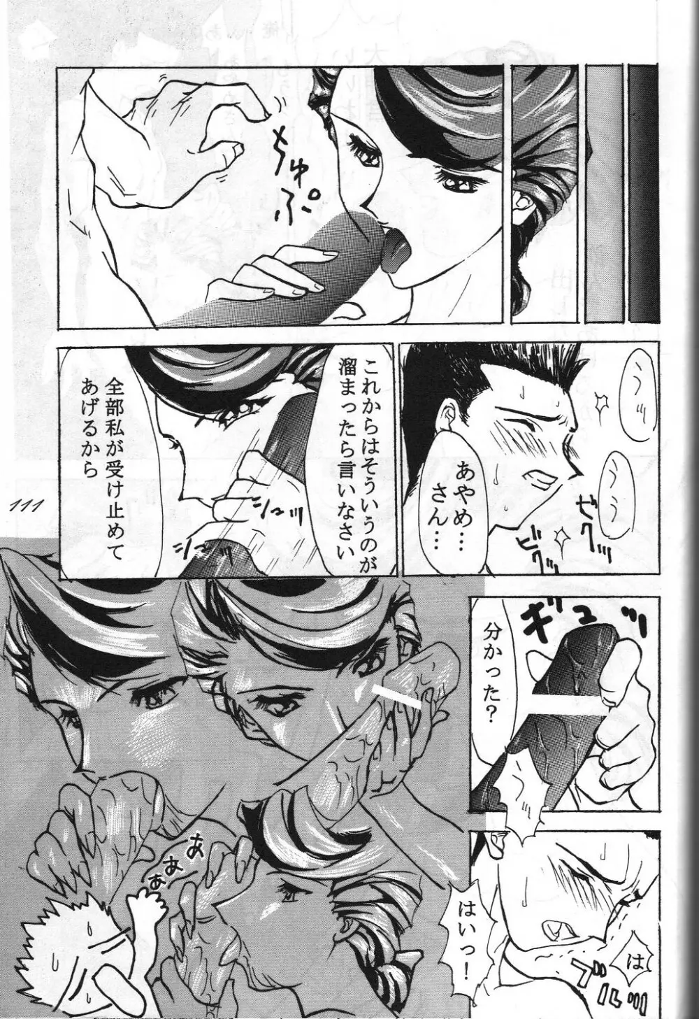 女神魂3 - page110