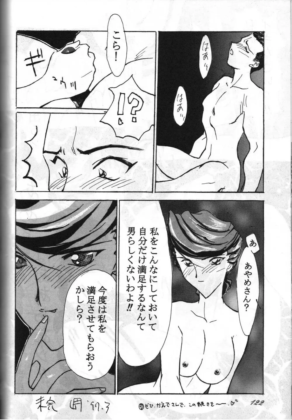 女神魂3 - page121