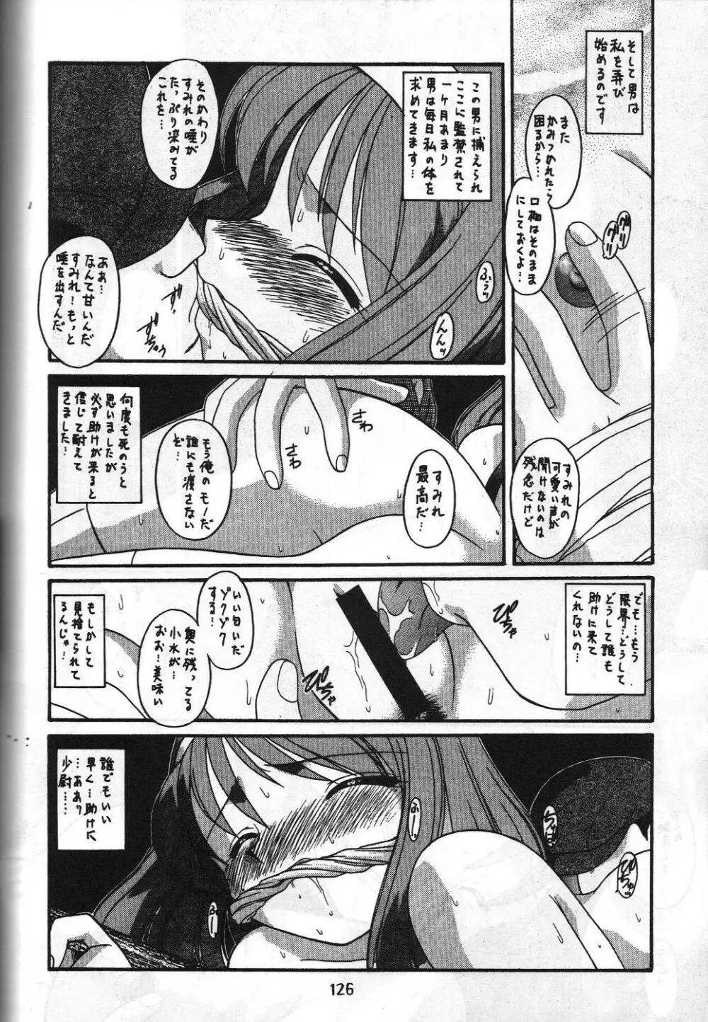 女神魂3 - page125