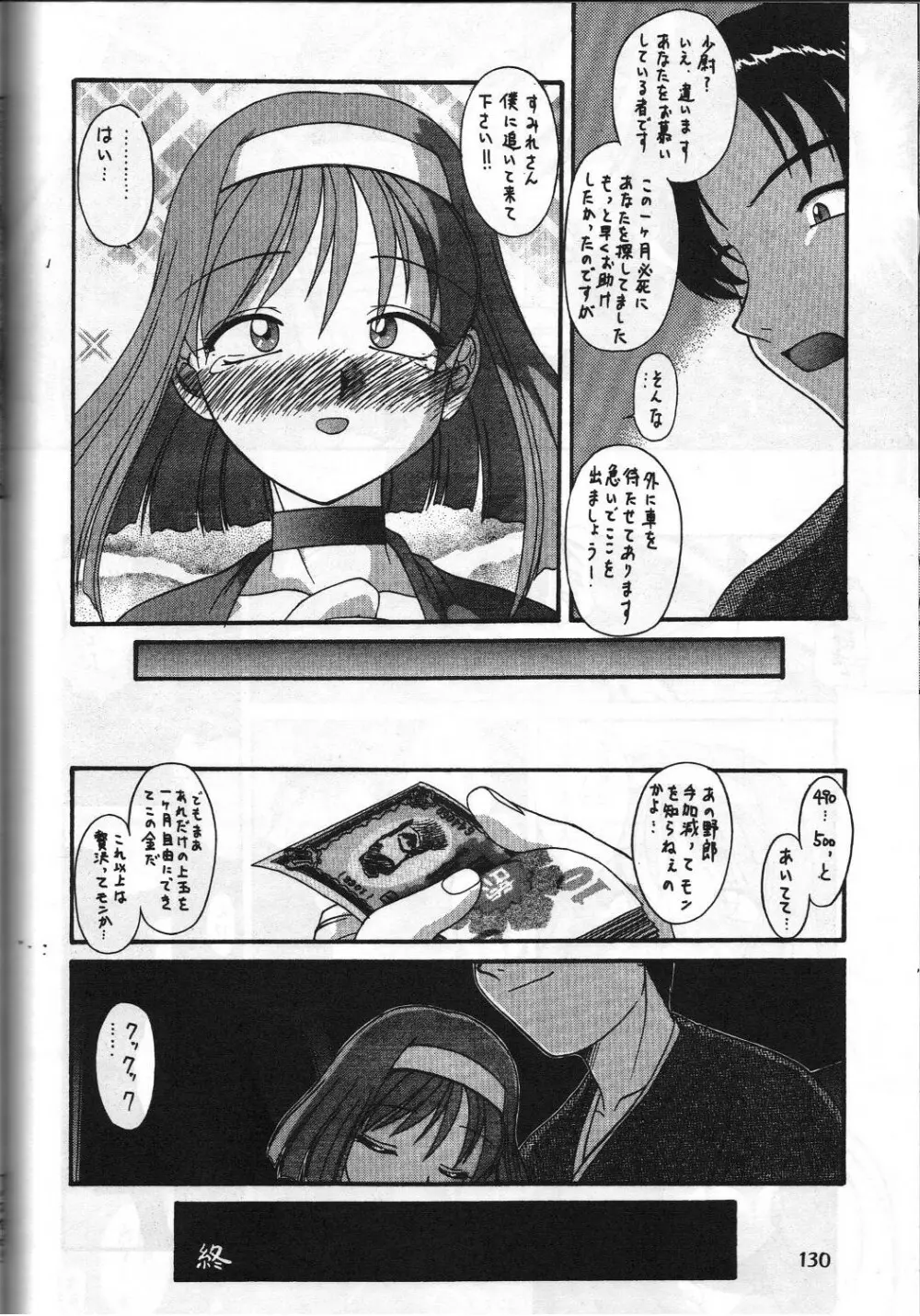 女神魂3 - page129
