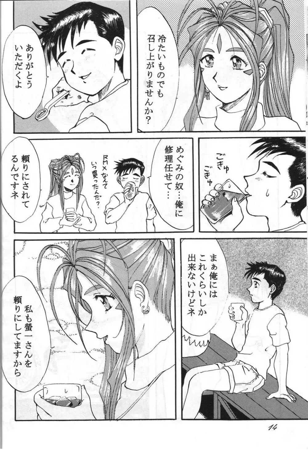 女神魂3 - page13