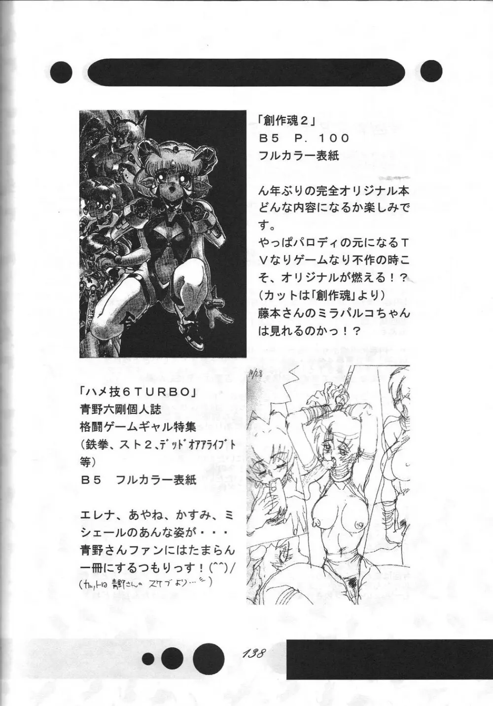 女神魂3 - page137