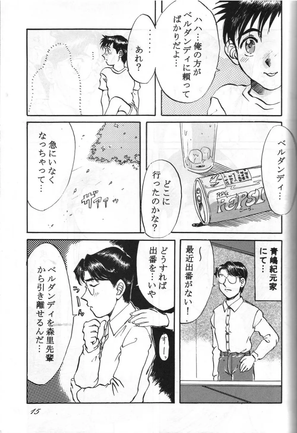 女神魂3 - page14