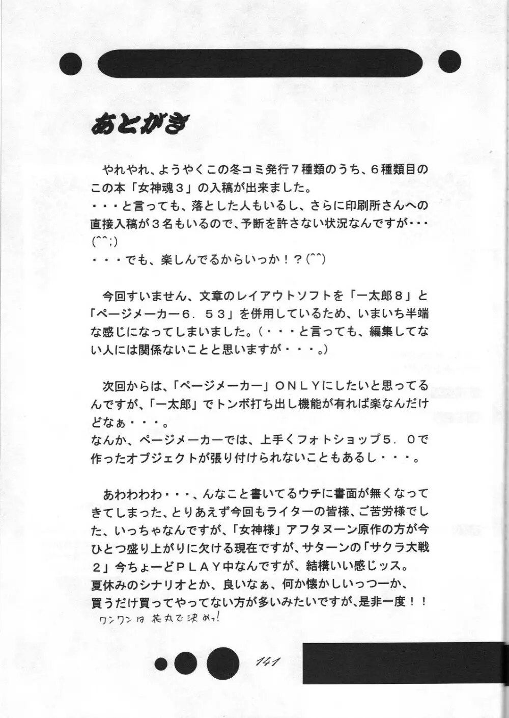 女神魂3 - page140