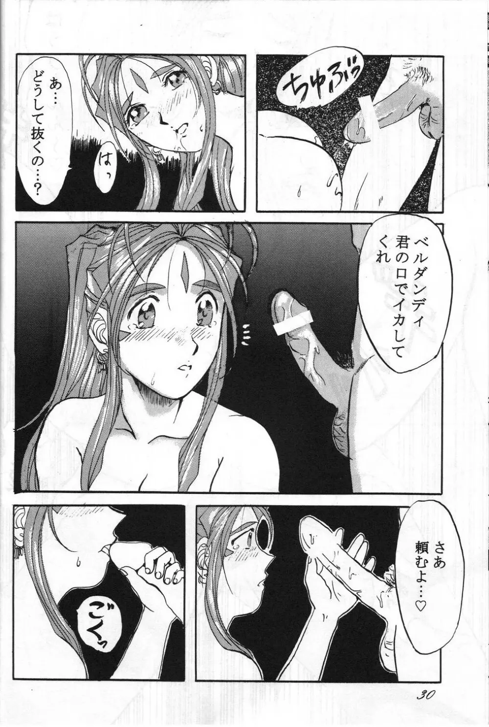 女神魂3 - page29
