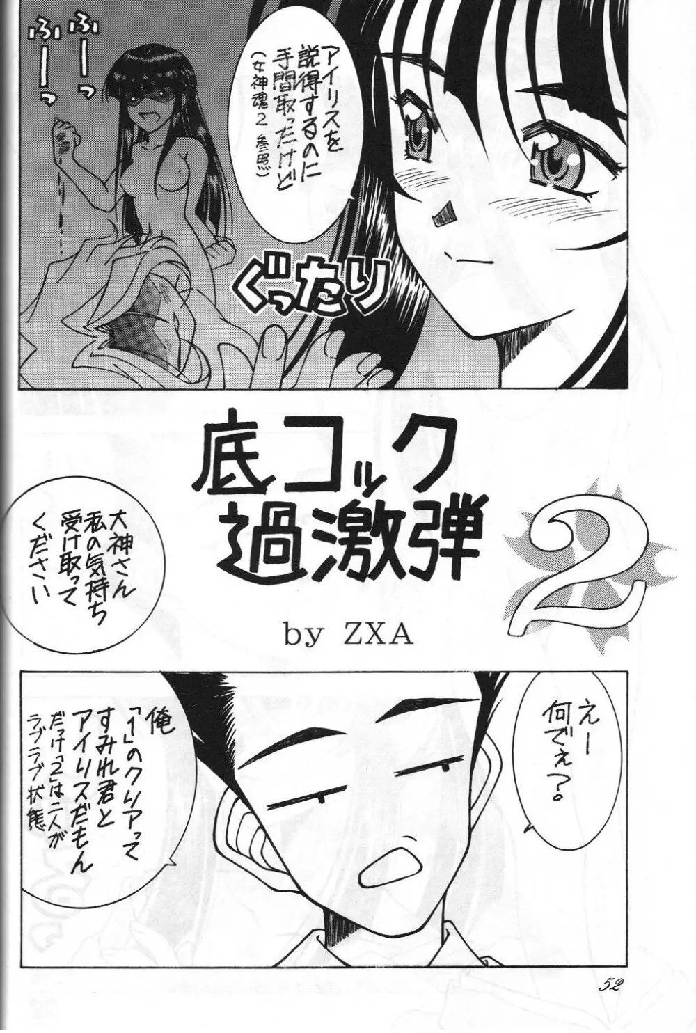 女神魂3 - page51