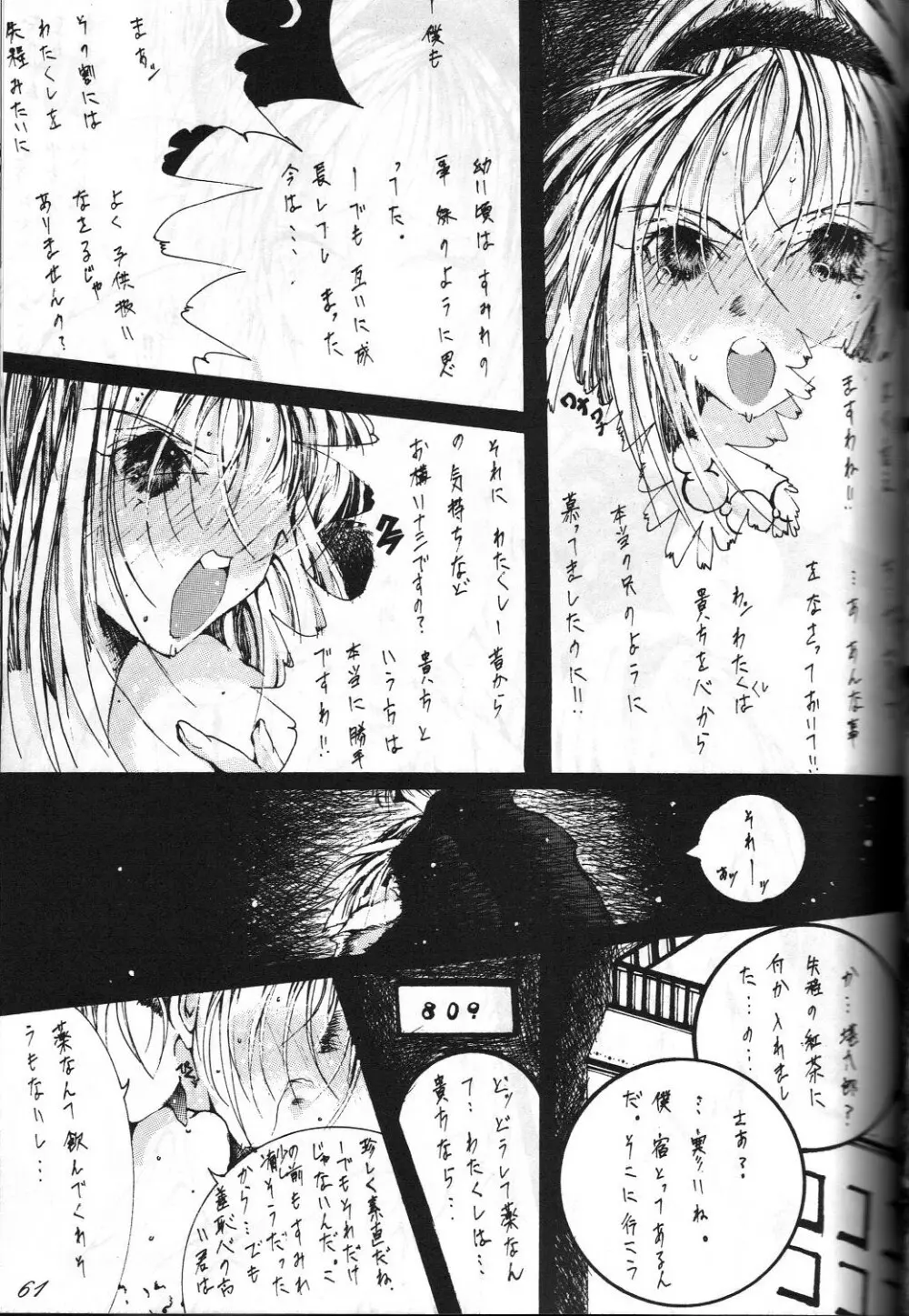 女神魂3 - page60
