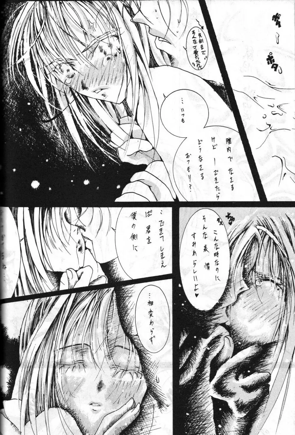 女神魂3 - page67